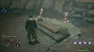 Hogwarts Legacy / Хогвартс Легаси (#27) Квест Роковая реликвия, награда заклинание Авада Кедабра