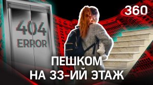 В многоэтажном доме отключили все лифты