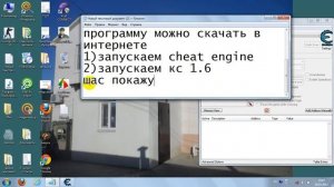 Как пользоваться с Cheat Engine и как запустить его