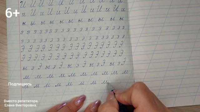 Видеоурок "Учимся писать строчную и заглавную букву М". Оставайтесь дома и учитесь вместе со мной.