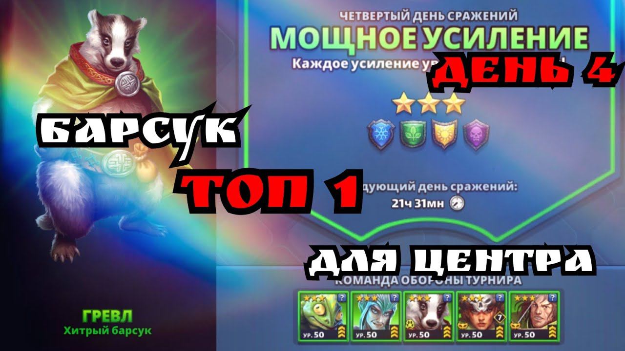 Турнир#4/ Мощное усиление 3* без красных/ империя пазлов.