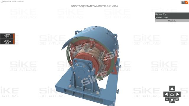 Устройство электродвигателей (часть 2) — онлайн-тренажер (3D атлас) SIKE