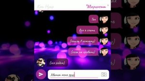 ПЕРЕПИСКА ЛЕДИ БАГ И СУПЕР КОТ /1 часть "МариКот 18+"/