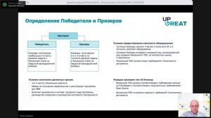 Консультация по вопросам проведения Сателлита №1 в рамках конкурса НТИ Up Great «Экстренный поиск»