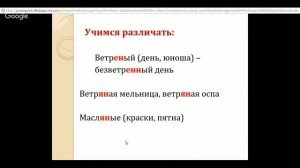 Русский язык 6 класс 16 неделя. Н-НН в суффиксах имен прилагательных