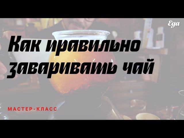 Песня давай заварим чай