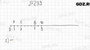 № 239 - Математика 5 класс Мерзляк