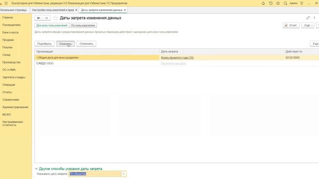 11.8 Как настроить запрет изменения данных прошлых периодов смотреть онлайн