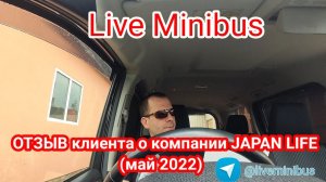 ОТЗЫВ о компании JAPAN LIFE. (май 2022 год). Как покупали и везли Toyota Voxy Hybrid в Самару.