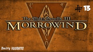 Project _Ностальгия_ Прохождение The Elder Scrolls III_ Morrowind # 13 {2002}