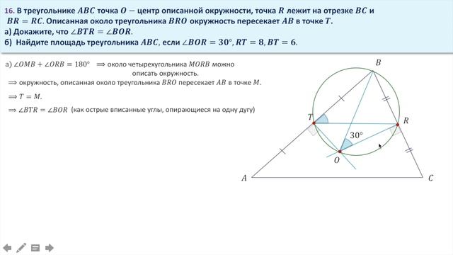 Площадь треугольника. Описанная окружность. Задание 16 (30) смотреть онлайн