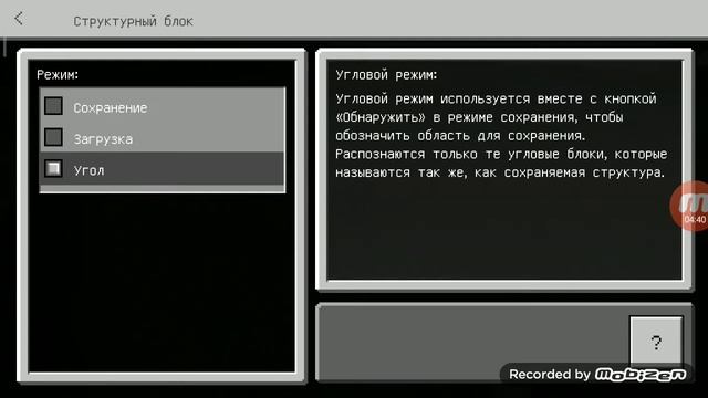 как пользоваться структурным блоком в майнкрафт бедрок смотреть онлайн
