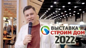 Экспо-2022 СПб «Строим Дом»