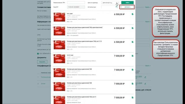 Как подать ценовое предложение на ЕАТ «Березка»