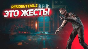 НАЧАЛО! ЭТО ОЧЕНЬ СТРАШНО! ПРОХОЖДЕНИЕ Resident Evil 2 Remake #1