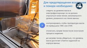 Инструктаж для работы на фритюре