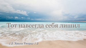♪?♪Любовь как музыка без слов - Свадебная песня //Хвала творцу