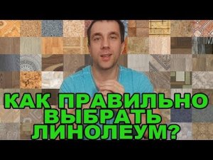 Какой линолеум лучше для квартиры и дома? Выбрать по качеству основы самый прочный класс