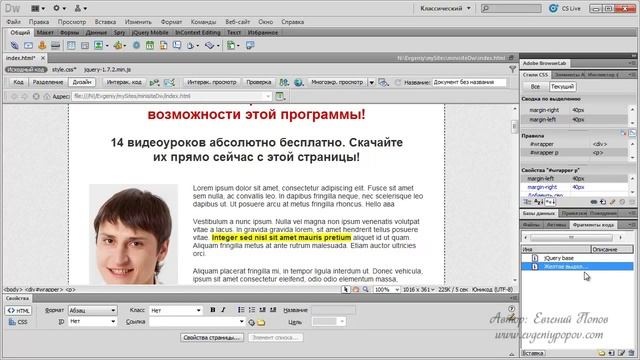 Урок № 10 Фрагменты кода и проблема потери фокуса "Adobe Dreamweaver" (Бесплатный видео курс) смотреть онлайн