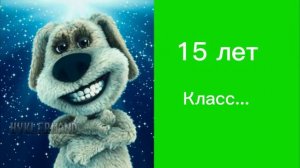 Радостные лица Бена, сколько тебе лет😁: