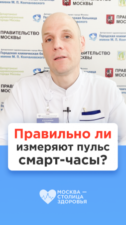 Правильно ли показывают пульс смарт-часы?