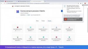 Talantix: Добавляйте кандидатов с других сайтов