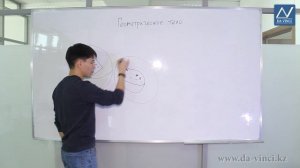 10 класс, 28 урок, Геометрическое тело