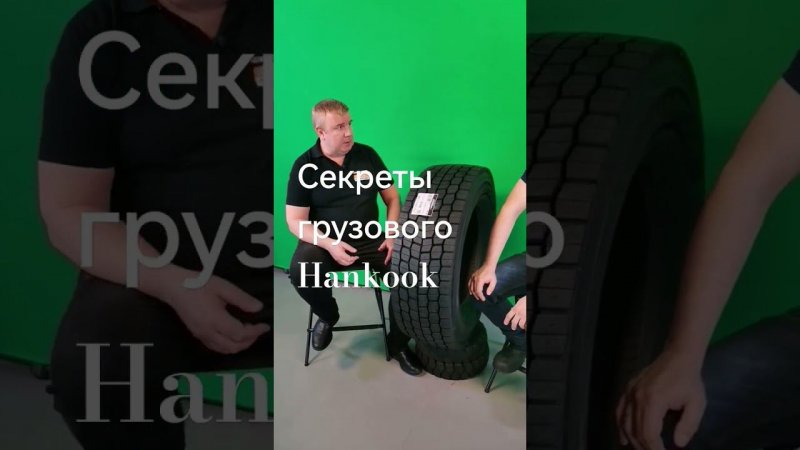 Все секреты грузовых шин Hankook.