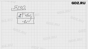 № 230 - Математика 5 класс Виленкин