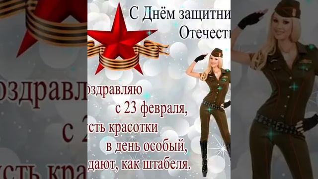С 23 февраля.!!! смотреть онлайн