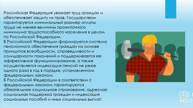 Разграничение предметов ведения между Российской Федерацией и ее субъектами  Часть 3