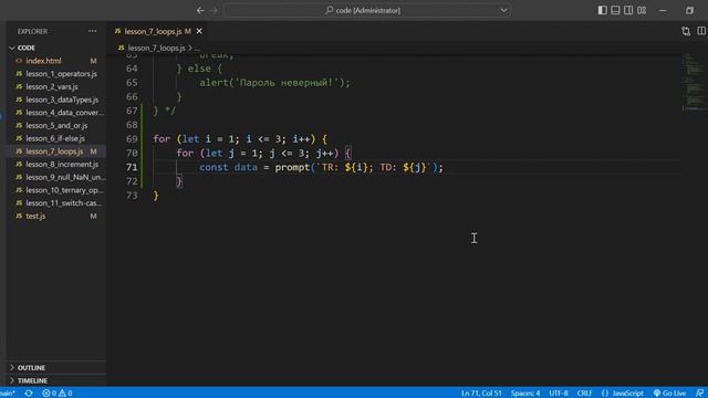JavaScript с нуля. Урок №14. Вложенные циклы. Break.