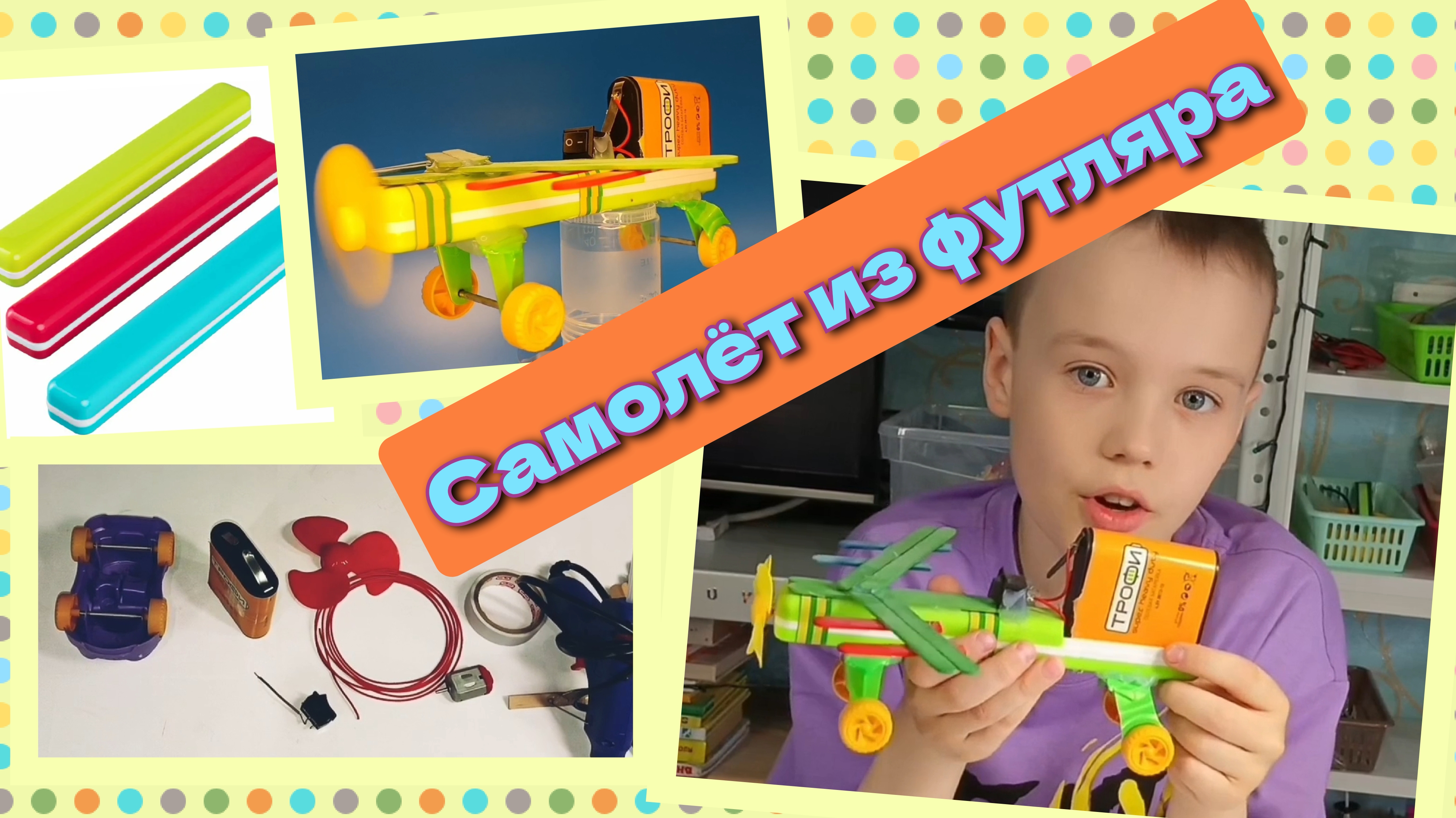 Самолёт из футляра для зубной щётки. Поделки своими руками. DIY. 2/13 смотреть онлайн