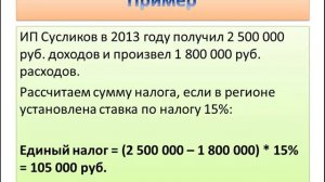 Как рассчитать единый налог УСН объект доходы - расходы