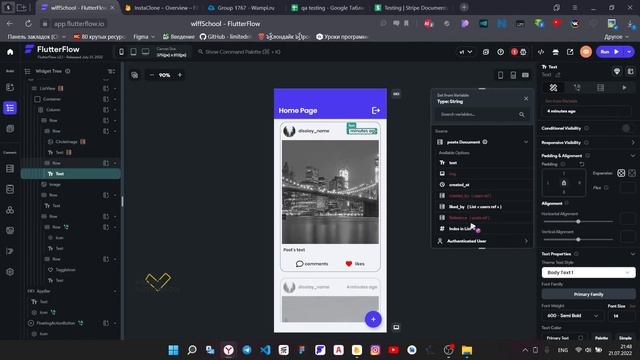 ? Урок 7: Настраиваем и разбираем запросы в БД. FlutterFlow