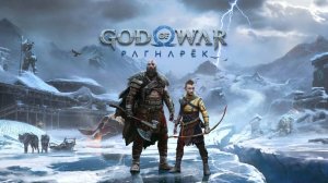 Прохождение God of War: Ragnarök ► Без комментариев ► Часть 13