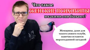 Женские психотипы: что это такое, и какие они бывают? Основные женские психотипы