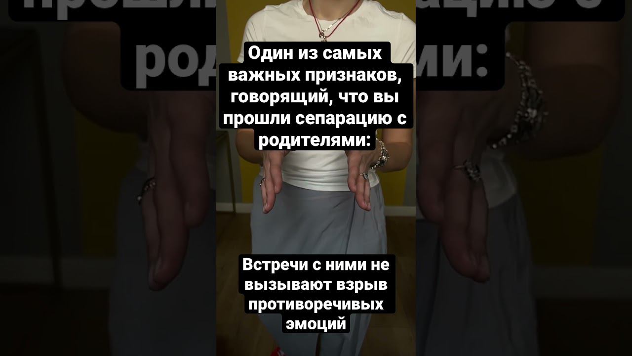 У вас УЖЕ так или ЕЩЕ НЕ? #психология #психологияотношений #отношениявсемье #отношениясдетьми #руки