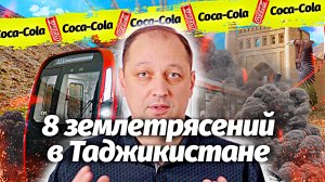 Землетрясение в Таджикистане | Секретная технология изготовления Coca-Cola | Масленица от нейросети