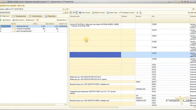 1. 9. Анализ прайс листов Настройка профиля прайс листа Закладка Номенклатура