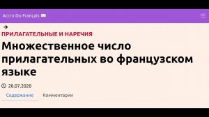 Множественное число прилагательных во французском языке