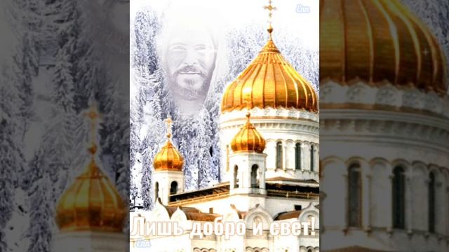 С Крещением Господним! С Крещенским Сочельником!
