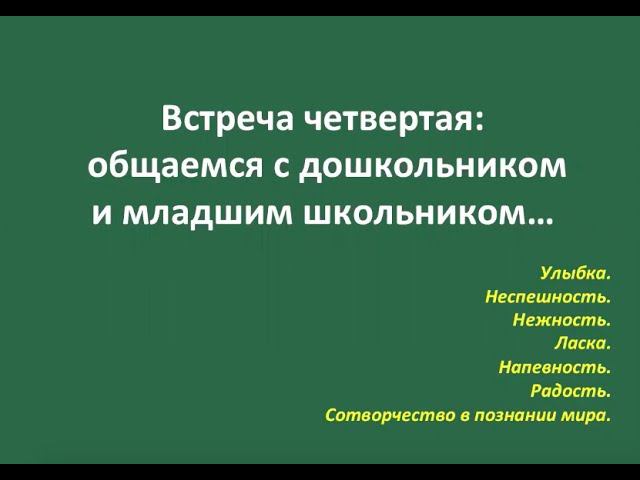 4.Читаем и рассказываем детям: встреча четвертая