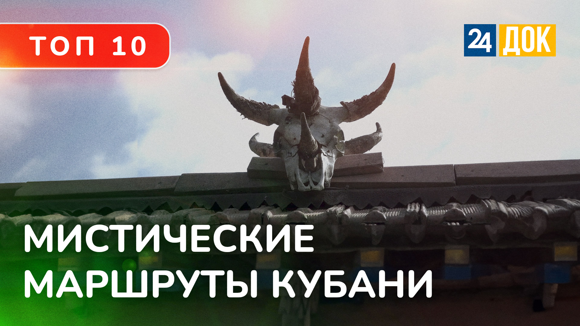 Аномальный туризм. Легенды, старинное кладбище и дольмены