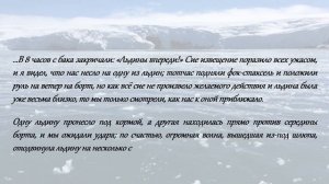 Беллинсгаузен и Лазарев   открытие Антарктиды