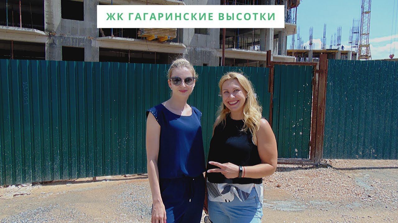 ЖК ГАГАРИНСКИЕ ВЫСОТКИ: ИНФРАСТРУКТУРА, ЦЕНЫ, ПЕРСПЕКТИВЫ. Новостройки Севастополя