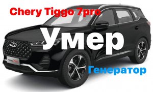 Chery Tiggo 7 Pro решаем проблемы по гарантии