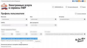 Создаем кодовое слово для Пенсионного фонда