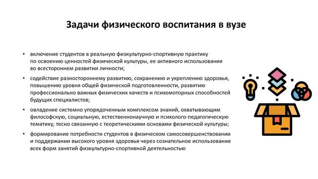 Лекция 1. Основные понятия и определения физического воспитания. смотреть онлайн
