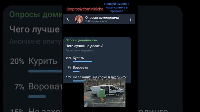 чего лучше не делать? #апросии #тиктокприколы #доминик #тикток #опросы #апросиии
